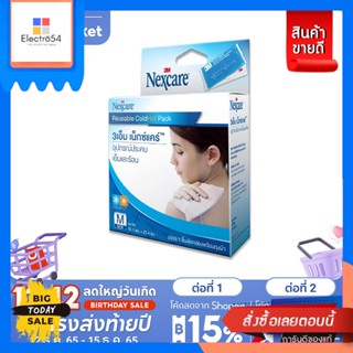 Nexcare(เน็กซ์แคร์) 3M Nexcare Cold/Hot Pack เน็กซ์แคร์ คูล ฮอต แพ็ค เจลประคบร้อน/เย็น [Best Seller] 3M Nexcare