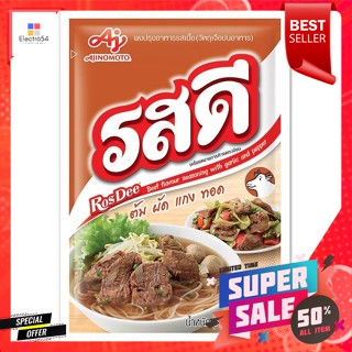 รสดี ผงปรุงรสอาหาร รสเนื้อ 75 ก.Ros Dee Food Seasoning Powder Beef Flavor 75 g.