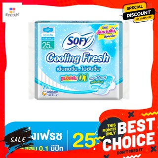 SOFY โซฟี คูลลิ่งเฟรช ผ้าอนามัย ซูเปอร์สลิม 0.1 มีปีก 25 ซม. 7 ชิ้น Sofy Cooling Fresh Sanitary Napkins Super Slim 0.1 W