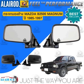 กระจกมองข้าง MAZDA B2500 MAGNUM ปี 1985-1997 แม็คนัม