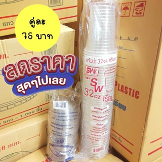 แก้วน้ำ 32oz. ลายเรียบ พร้อมฝาปิด (บรรจุ 50 ใบ)