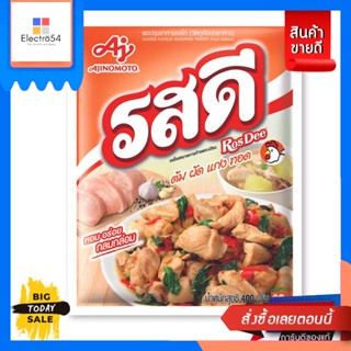 RosDee(รสดี) RosDee รสดี ผงปรุงรส ขนาด 400 กรัม (เลือกรสได้) RosDee RosDee seasoning powder, size 400 g. (choose flavor)