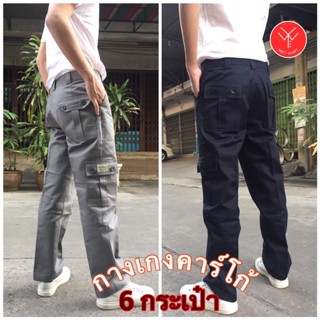 กางเกงคาร์โก้Cargo pants ทรงกระบอก 6กระเป๋า👖กางเกงยุทธวิธีผ้าเวสปอยท์ ใส่ได้ทั้ง🧑🏻‍🦱ชาย👱🏻‍♀️หญิงUnisex🛒🛒พร้อมส่ง