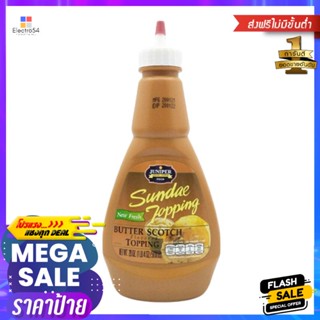 500g ท็อปปิ้งจูนิเปอร์ซันเดย์กลิ่นบัตเตอร์สก็อตช์ 500กรัมJuniperSundae ToppingButterscotch  500g