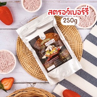 ผงปรุงรสสตรอเบอรี่🍓ตราOpenland ขนาด 250 กรัม