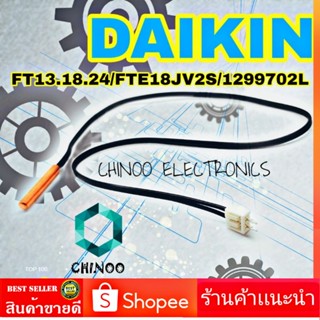 เซ็นเซอร์เเอร์ Daikin FT13,18,24 เซ็นเซอร์ เเอร์ ไดกิ้น