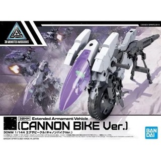 BANDAI 30MM 1/144 EXTENDED ARMAMENT VEHICLE (CANNON BIKE VER.)  [D-TOYS GUNDAM] กันดั้ม กันพลา โมเดล แอคชั่นฟิกเกอร์