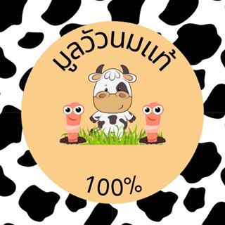 มูลวัวนม 5 กก. ขี้วัวนมแท้อย่างดี แท้100% ไม่ชาร์จค่าส่ง