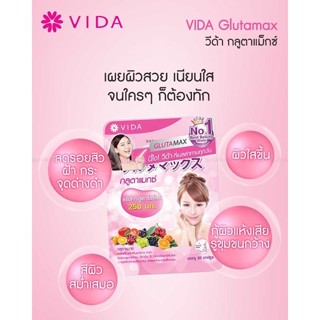 GlutaMax กลูตาแมกซ์ {30แคปซูล/1ซอง} ขาวแน่ แท้ชัวร์