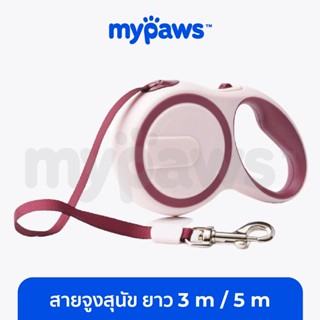 [🔥MYPAWS100]  My Paws สายจูงสุนัข ยาว 3ม/5ม (D) ระบบเบรคอัตโนมัติ สายจูงสัตว์เลี้ยง Automatic Retractable Leash