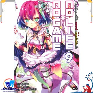 หนังสือ โนเกม โนไลฟ์ 9 (no game no life) สนพ.animag books หนังสือเรื่องแปล ไลท์โนเวล (Light Novel - LN)