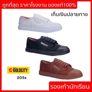 รองเท้านักเรียน 🔸โกลซิตี้ 205-S🔸พื้นยางเบอร์ 32-45 Gold city แท้100% พื้นยางพาราแท้