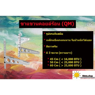 ***สั่ง1ชิ้น/1ออเดอร์***ขาแขวนคอยล์ร้อนแอร์ QM ยี่ห้อ Denso วัสดุแข็งแรง ทนทาน รับน้ำหนักได้เยอะ มีหลายขนาดให้เลือกใช้