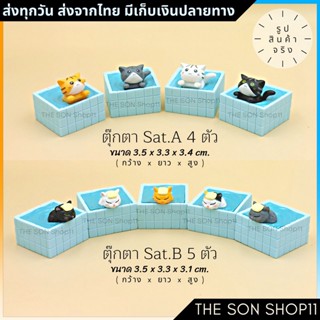 ตุ๊กตาแมวแช่น้ำ ชุดละ 4-5 ตัว พร้อมส่งจากไทย โมเดลแมว ฟิกเกอร์แมว ตุ๊กตาหน้ารถ ตุ๊กตาโต๊ะคอม ตุ๊กตาจัดสวน กาชาปอง