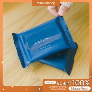 MIUSKIN NATURAL HYGIENIC WIPES ⁣  ทิชชู่เปียก⁣ รุ่นใหม่ นุ่มกว่าเดิม