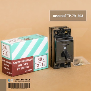 เบรกเกอร์ TP-79 เซฟตี้เบรกเกอร์ 30A Breaker คุณภาพดี