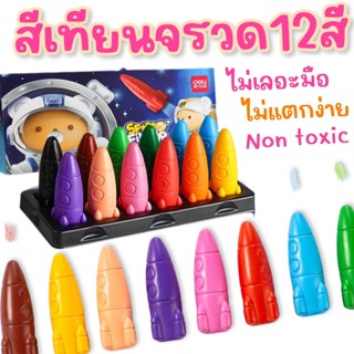 SPACE crayon สีเทียนจรวด 12 แท่ง 12 สี(TOY638)