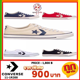 [ลิขสิทธิ์แท้] พร้อมส่ง ถูกที่สุด รองเท้า Converse 11-1R200 คอนเวิร์ส แท้ รุ่นฮิต