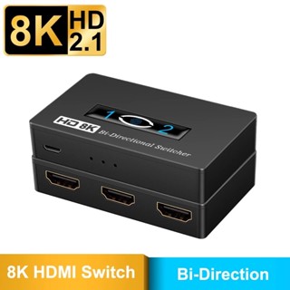 8K 4K HDMI Switch Splitter 2 In 1 Out HDMI2.1 Bi-Direction Switcher Converter สำหรับ PS5 Switcher อะแดปเตอร์ TV