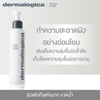 Dermalogica Intensive Moisture Cleanser 150ml / 295ml เดอร์มาลอจิกา อินเทนซีฟ มอยส์เจอร์ คลีนเซอร์ ผลิตภัณฑ์ล้างหน้า