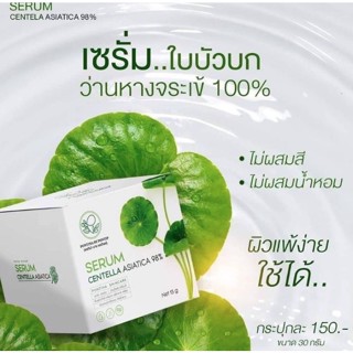 เจลใบบัวบกพรทิน่า Serum Centella Asiatica 98% Pontina by Pontip เซรั่มใบบัวบก (01112)