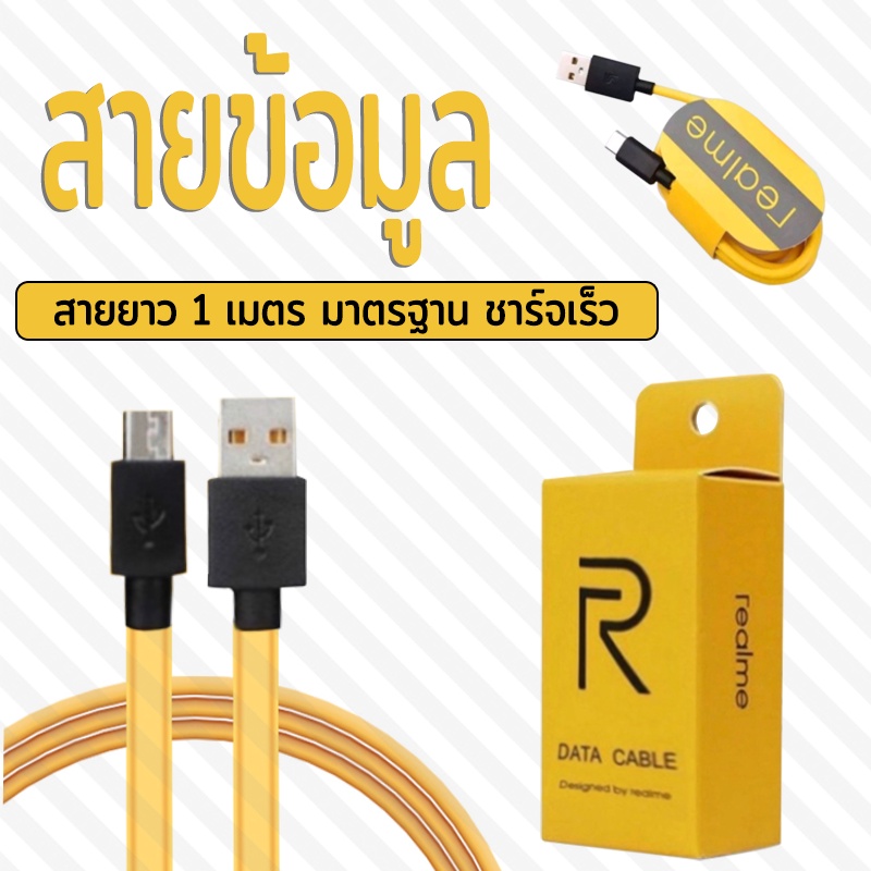 สายชาร์จ สายชาร์จเรียวมีเเท้เเบบ Realme Micro USB ของแท้ Fast chargeใช้ได้กับเรียวมีทุกรุ่นที่เป็น Micro USB Data cable