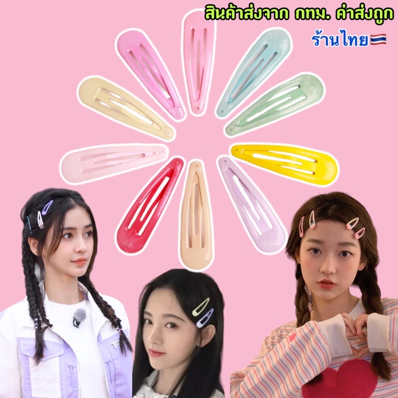 กิ๊บติดผม Y2K แฟชั่นวินเทจ มินิมอล สีกลิสเตอร์ มี10สี รหัสY29