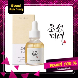 [ส่งเร็ว] Beauty of Joseon GLOW SERUM Proplis + Niacinamide 30ml เซรั่ม เซรั่มบำรุงผิว เซรั่มเกาหลี เครื่องสำอางค์