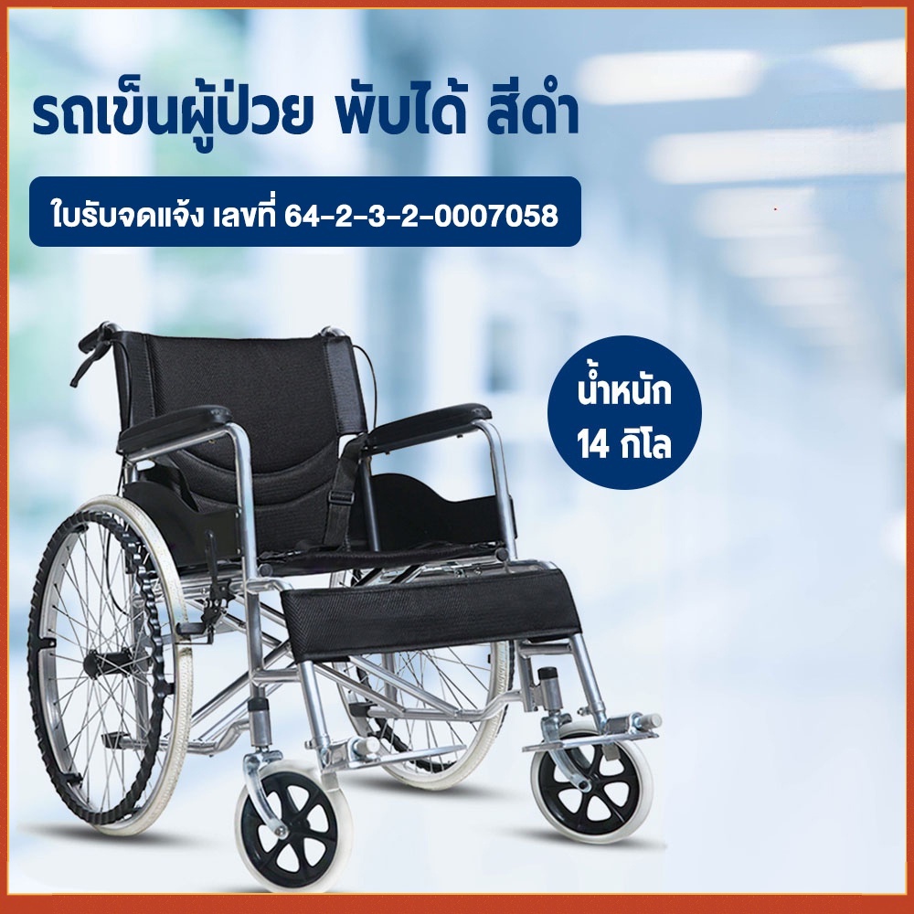 รถเข็นผู้ป่วย Wheelchair วีลแชร์ พับได้ น้ำหนักเบา ล้อ 24 นิ้ว มีเบรค หน้า,หลัง 4 จุด สีดำ รุ่น SYIV100-GSR02 Travelรถเข