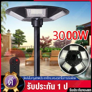 พร้อมสต็อก LED ไฟโซล่าเซลล์ UFO 500W/2000W/3000W 3-5 ทิศทาง ไฟสนามโซล่าเซลล์ แสงขาว/เหลือง ไฟสนาม UFO ไม่รวมเสา