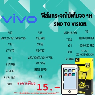 โปรล้างสต็อค ฟิล์มกระจกแบบไม่เต็มจอ 9H ยี่ห้อSND To Vision สำหรับ Vivo ลดแลกแจกแถม  หมดแล้วหมดเลย ห้ามพลาด❗❗