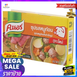 Knorr(คนอร์) คนอร์ ซุปรสหมูก้อนกึ่งสำเร็จรูป 80 ก. Knorr Instant Pork Flavored Soup Cubes 80 g.เครื่องปรุงและผงปรุงรส