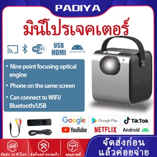 Projector 2K โปรเจคเตอร์วันเกิด โปรเจคเตอร์ โปรเจคเตอร์มินิ เชื่อมต่อมือถือหรือ คอมฯได้ โฮมเธียเตอร์ ชุดโฮม