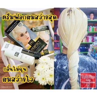 Farger Perfect Hair Bleaching Cream 00/00  60 มล.