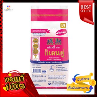RiceKirin 450ตรากิเลนคู่เส้นหมี่กรัมDouble KirinRiceVermicelli 450g
