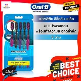 Oral B(ออรัล-บี) ออรัลบี แปรงสีฟัน รุ่นอีซีคลีน แบล็ค แพ็ค 3 ฟรี 2 คละสี Oral-B Toothbrush Easy Clean Black Pack 3 Free