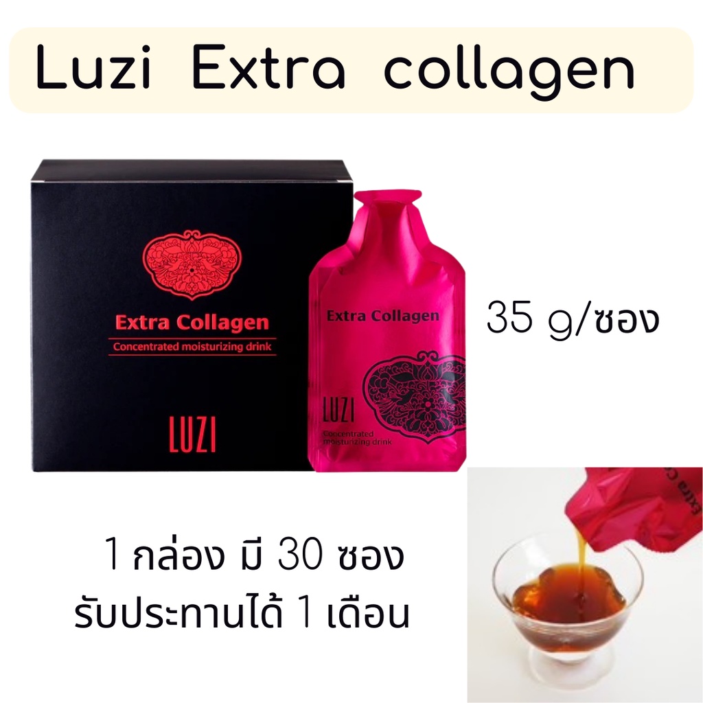Luzi Extra Collagen 30 packs คอลลาเจนสดที่ได้รับรางวัล Vogue Japan