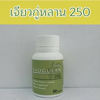 ของใหม่แท้100%📌กิฟฟารีนอาหารเสริมเจียว กู่ หลาน 250 ชนิดแคปซูล ปัญจขันธ์/60แคปซูล/1กระปุก/รหัส41018#By$anLi