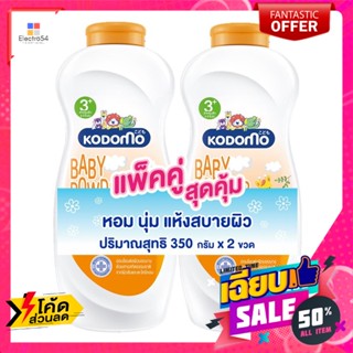 Kodomo(โคโดโมะ) โคโดโม แป้งเด็ก สูตรเนเชอรัล ซอฟท์ โพรเทคชั่น 350 ก. แพ็ค 2 Kodomo Baby Powder Natural Soft Protection F