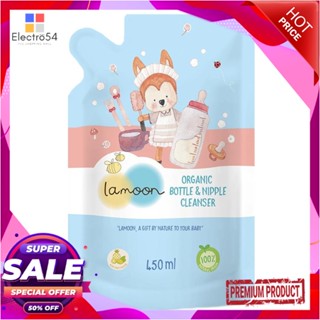 LIQUID น้ำยาล้างขวดนมและจุกนม LAMOON 450mlLIQUID WASHING BOTTLE AND NIPPLE LAMOON 450ml