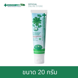 Dentiste Sensitive Toothpaste Tube 20g. ยาสีฟันสูตรป้องกันและลดอาการเสียวฟัน แบบหลอด สมุนไพร14ชนิด เดนทิสเต้