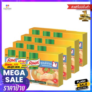 Cube40g 40คนอร์ซุปรสไก่ก้อนกรัม x12กล่องKnorr ChickenSoup 40g Cubex12pcs