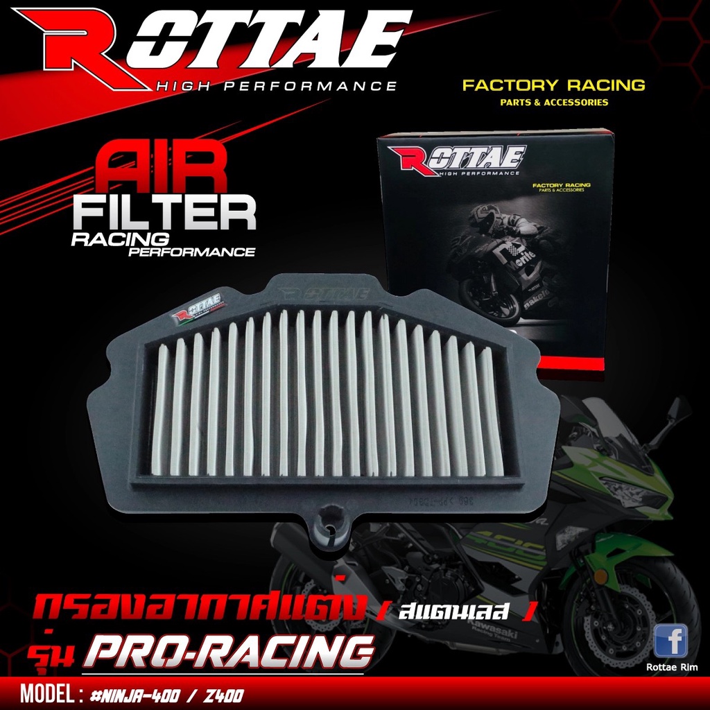 กรองอากาศแต่ง ROTTAE NINJA-Z 400 รุ่น RACING สแตนเลส - ผ้า