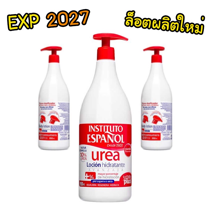 INSTITUTO ESPANOL urea body cream 950 ml | Shopee Thailand