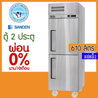 ตู้แช่สแตนเลส 2 ประตู ความจุ 610 ลิตร รุ่น SRF3-0687-AR (แช่แข็ง) ยี่ห้อ Sanden intercool