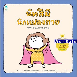 Hนัทสึมินักแปลงกาย (ปกแข็ง)