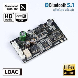 QCC5125 QCC3034 Bluetooth 5.1 รับสัญญาณบลูทูธ LDAC APTX เสียงดีมาก ชิพถอดรหัสคุณภาพสูง ES9018K2M ES9028Q2M ES9038Q2M