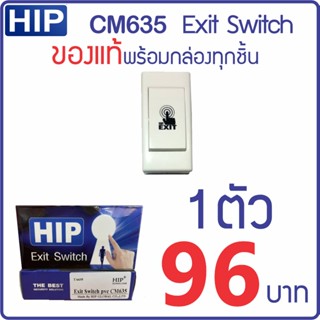 HIP CM635 ของแท้ สวิทซ์เปิดประตู Exit Switch พลาสติก Access Control สวิทซ์กดติด-ปล่อยดับ