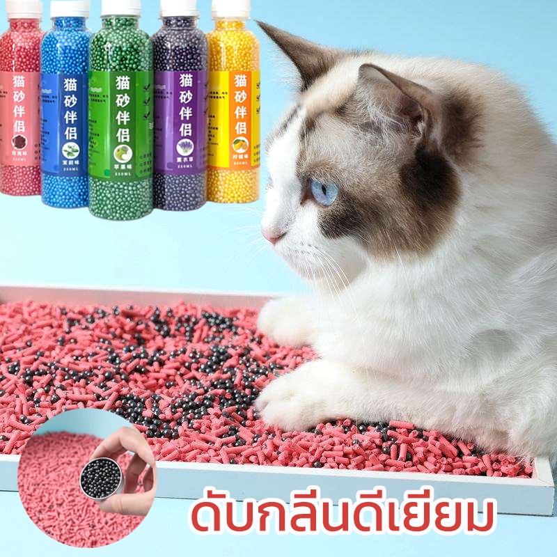 พร้อมส่ง🐱ที่ดับกลิ่นอึแมว ที่ระงับกลิ่นฉี่แมว เม็ดดับกลิ่น เม็ดดับกลิ่นทรายแมว เพียงโรยใส่กะบะทรายแมวกลิ่นจะค่อยๆหาย