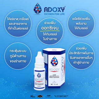 เอโดซี่ อาหารเสริมชนิดน้ำบรรจุ15ml Adoxy แท้100%